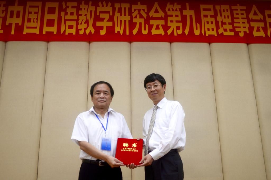 陈百海教授当选中国日语教学研究会副会长