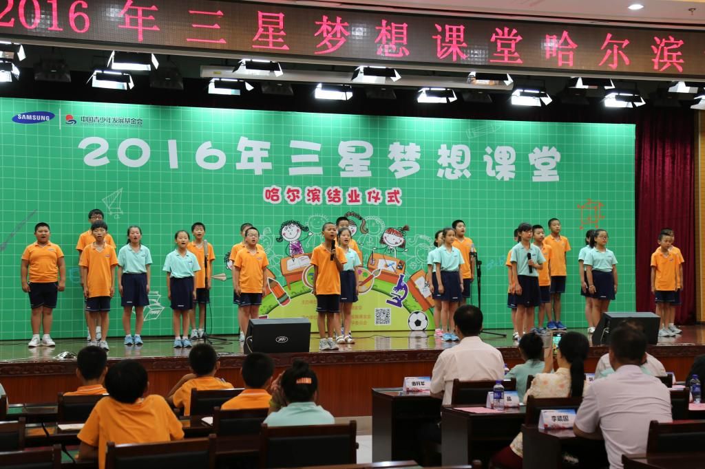 东北三省2016年“三星梦想课堂”社会实践活动结业式在我校举行