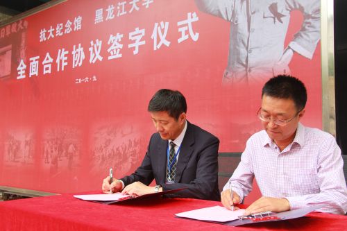 黑龙江大学与抗大纪念馆签订全面合作协议