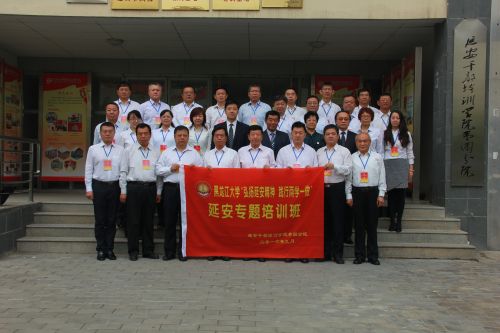 黑龙江大学在延安举办正处级干部培训班