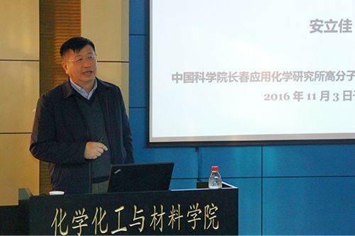 我校邀请中国科学院安立佳院士作学术报告