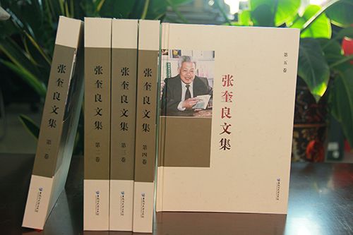 马克思主义传承与创新丰碑张奎良文集第1-5卷出版